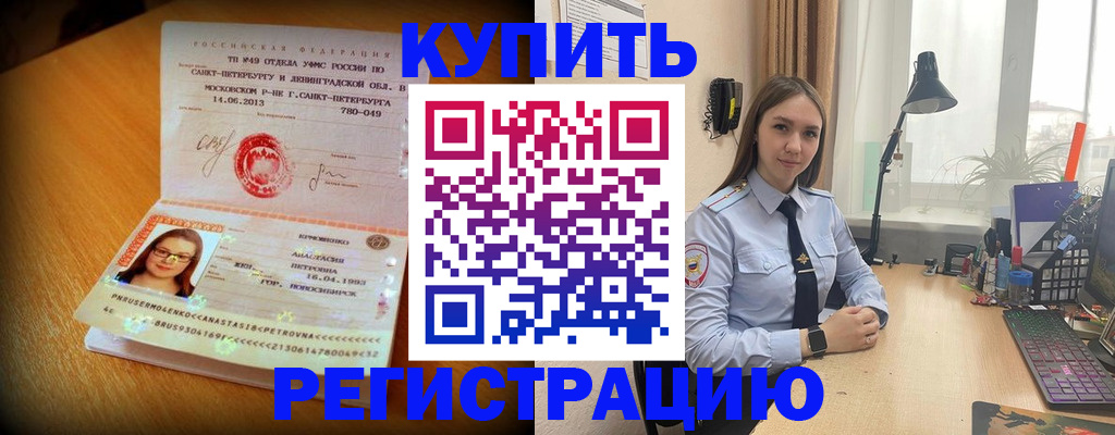 прописка регистрация в Белой Калитве