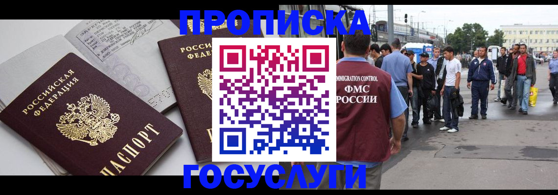временная регистрация в квартире в Белой Калитве