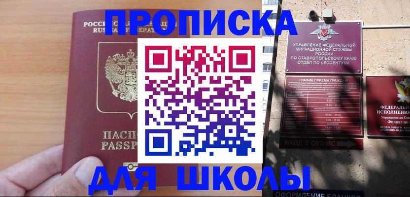 прописка ребенка в Белой Калитве