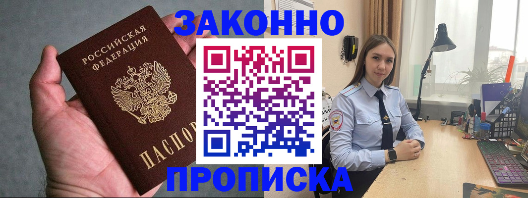 прописка гарантия в Белой Калитве